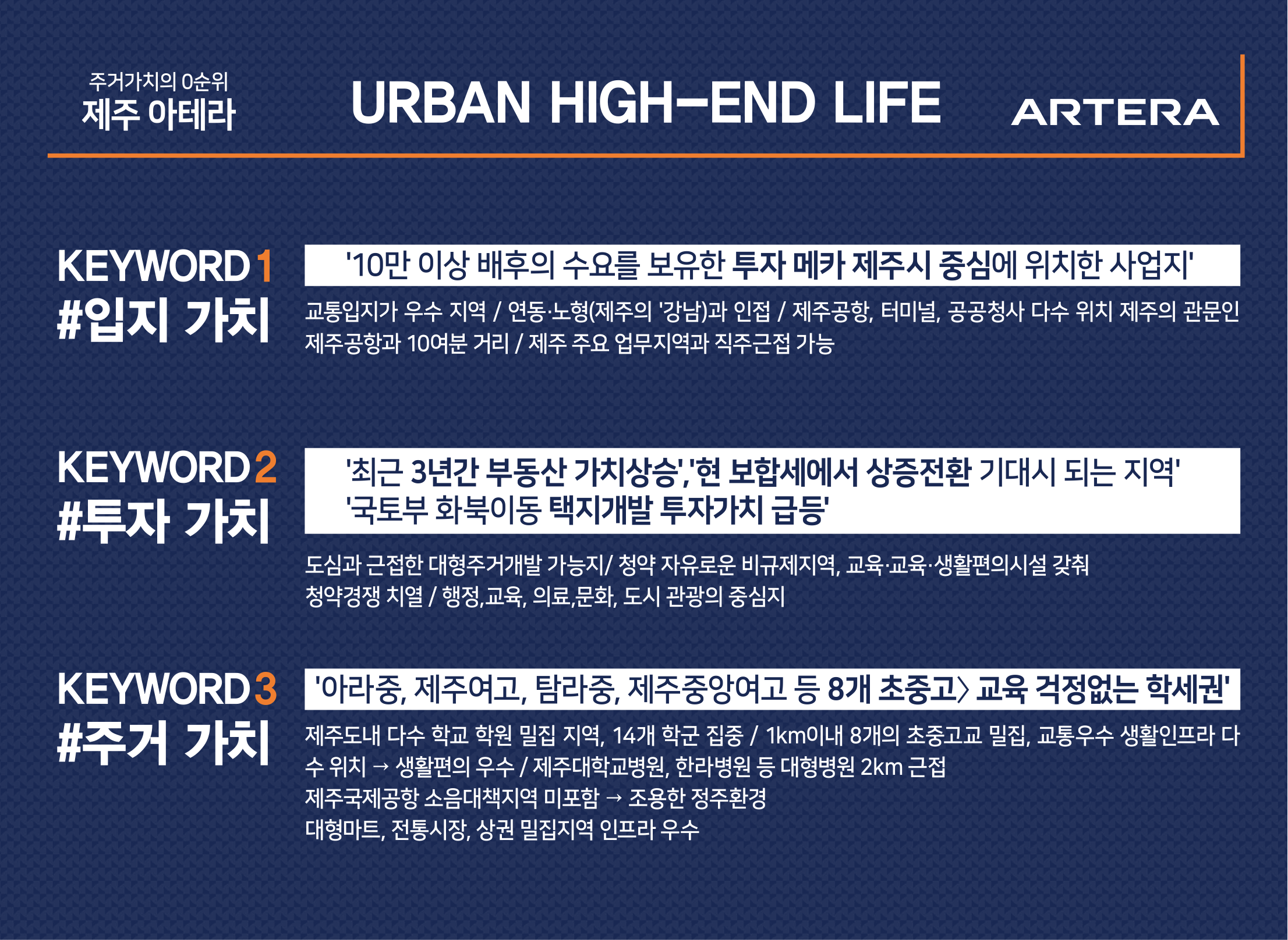 제주 아테라 주거 가치 · 2025.7. 자료